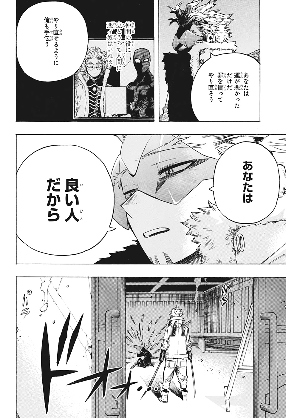 僕のヒーローアカデミア 第264話 - Page 14