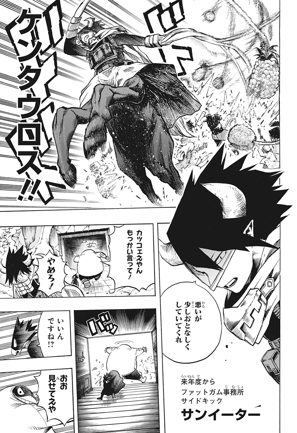 僕のヒーローアカデミア 第265話 - Page 3