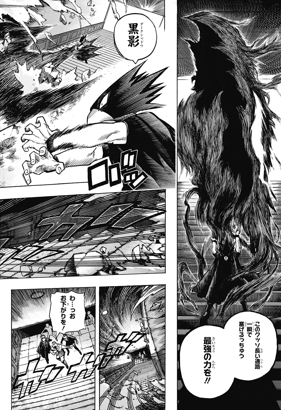 僕のヒーローアカデミア 第265話 - Page 4