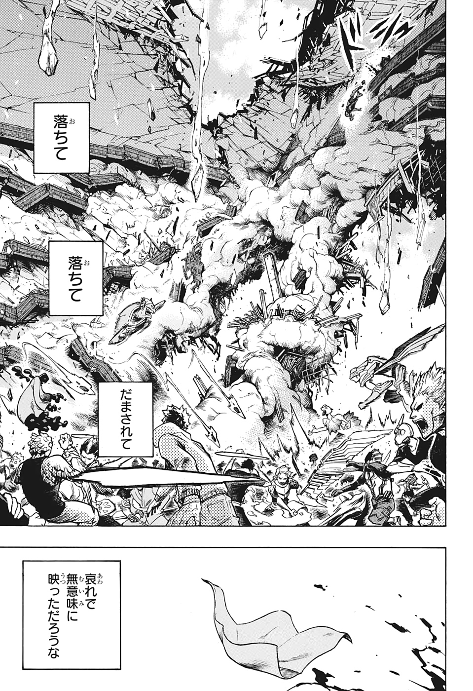 僕のヒーローアカデミア 第266話 - Page 11