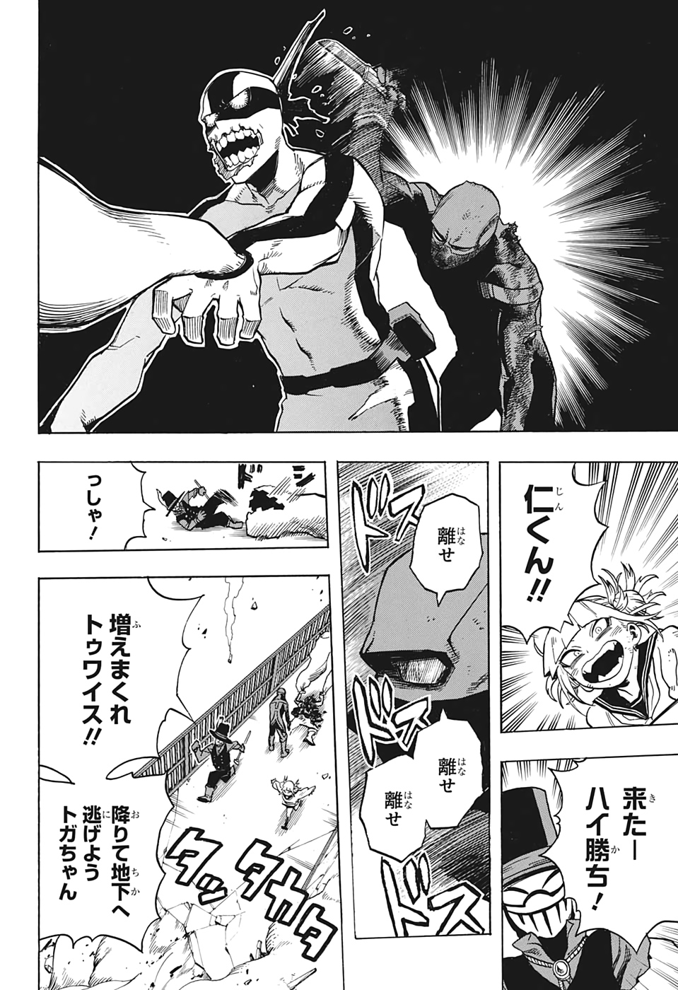 僕のヒーローアカデミア 第266話 - Page 14