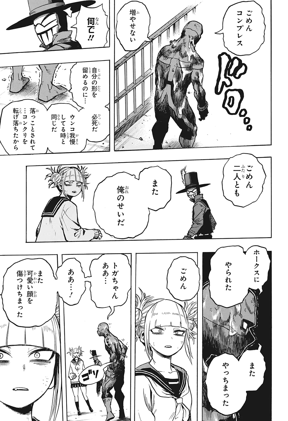 僕のヒーローアカデミア 第266話 - Page 15