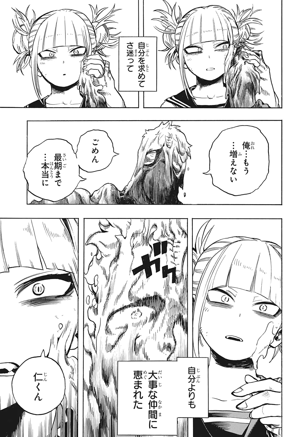 僕のヒーローアカデミア 第266話 - Page 17