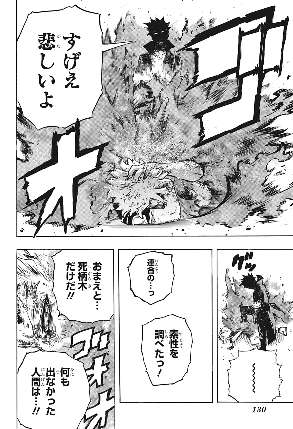 僕のヒーローアカデミア 第267話 - Page 7