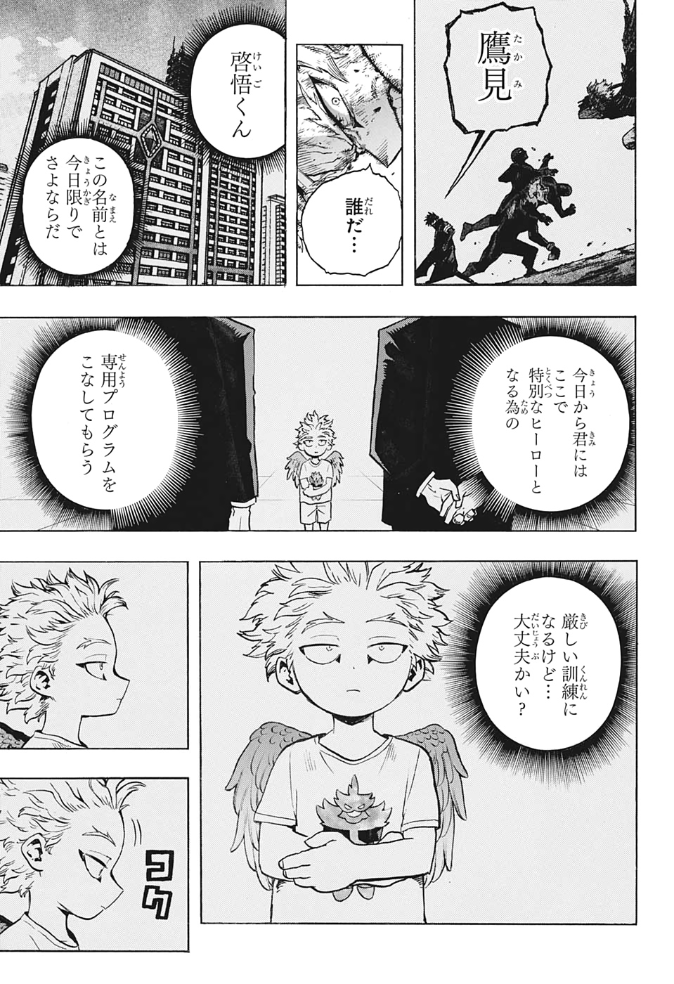 僕のヒーローアカデミア 第267話 - Page 8