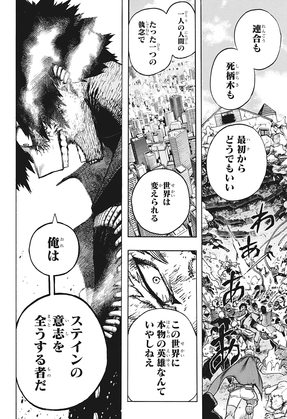 僕のヒーローアカデミア 第267話 - Page 11