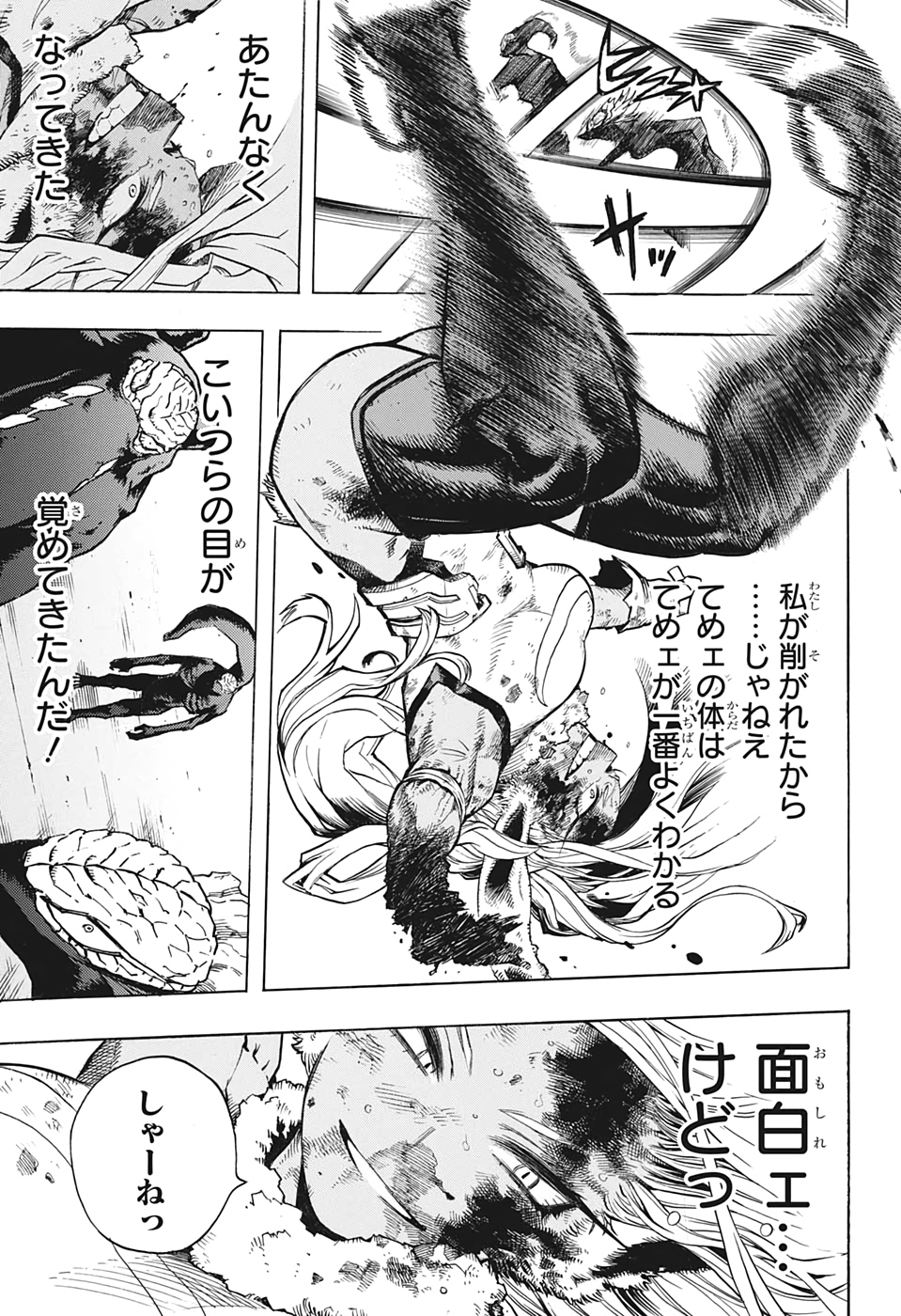 僕のヒーローアカデミア 第267話 - Page 14