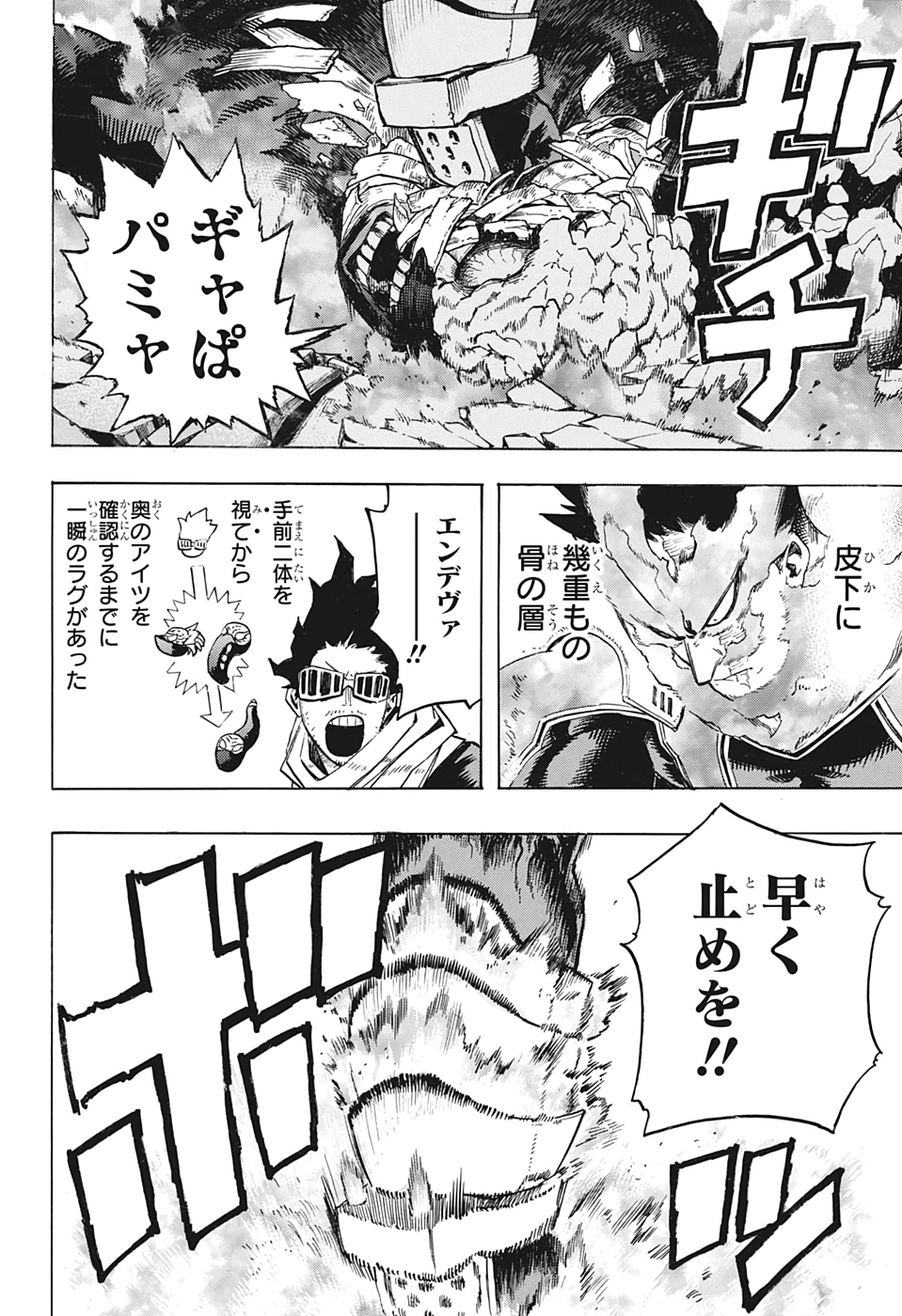 僕のヒーローアカデミア 第268話 - Page 5