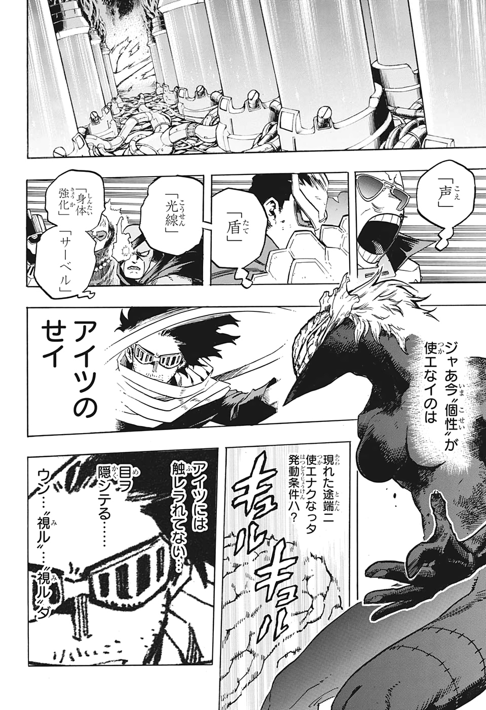 僕のヒーローアカデミア 第268話 - Page 9