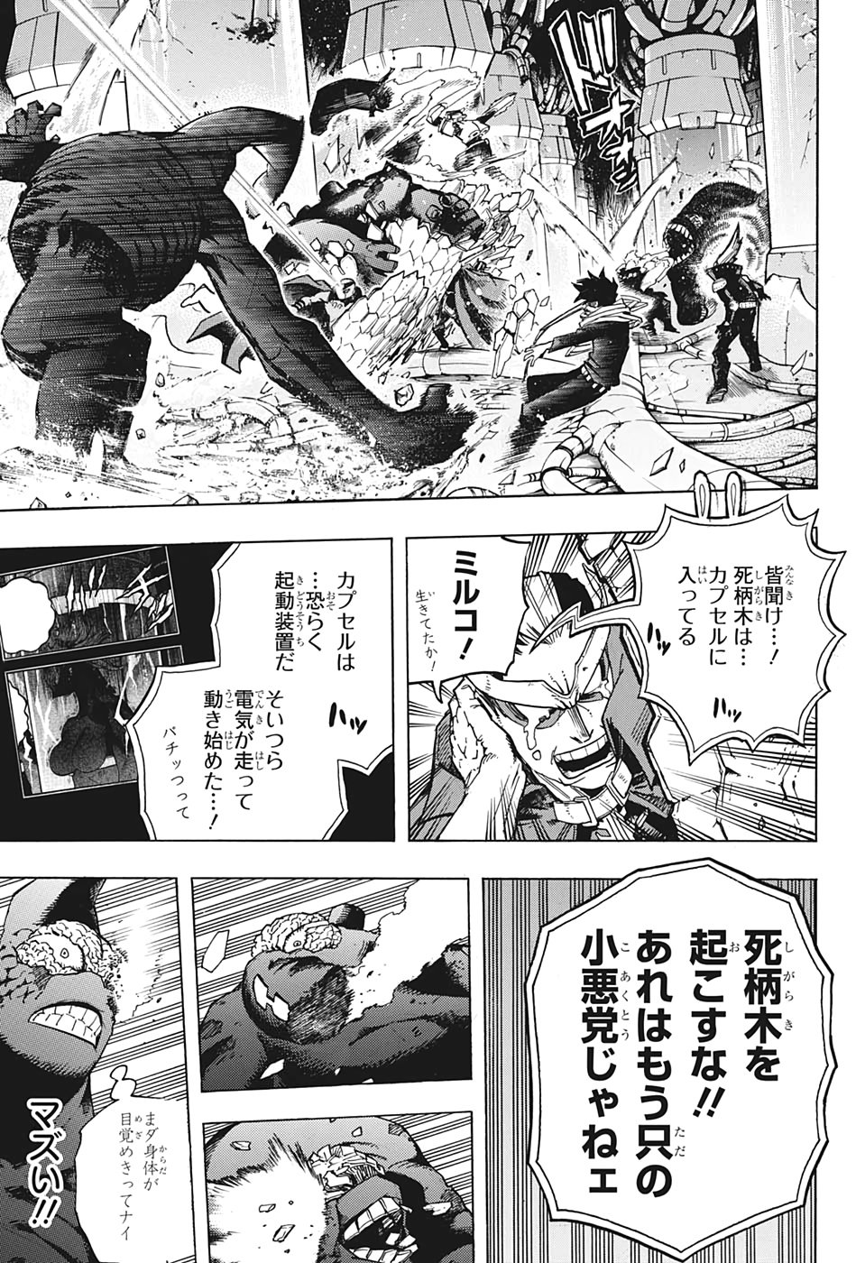 僕のヒーローアカデミア 第269話 - Page 4