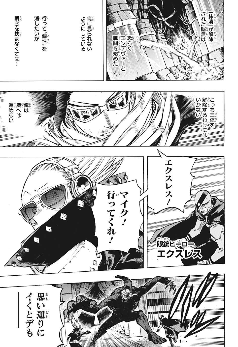 僕のヒーローアカデミア 第269話 - Page 6