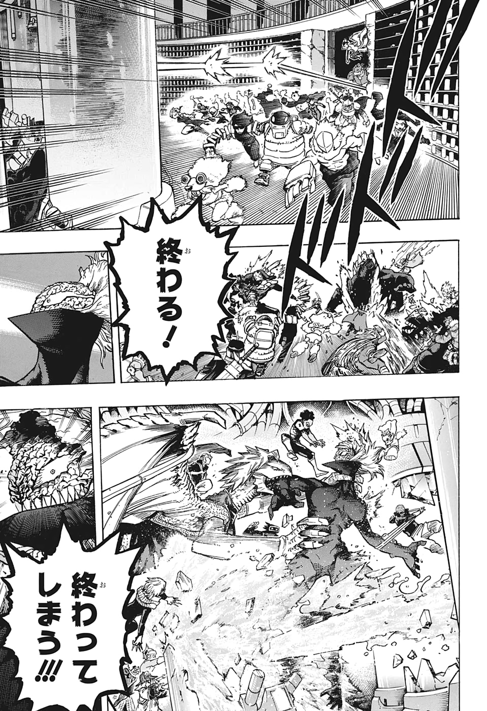 僕のヒーローアカデミア 第269話 - Page 16