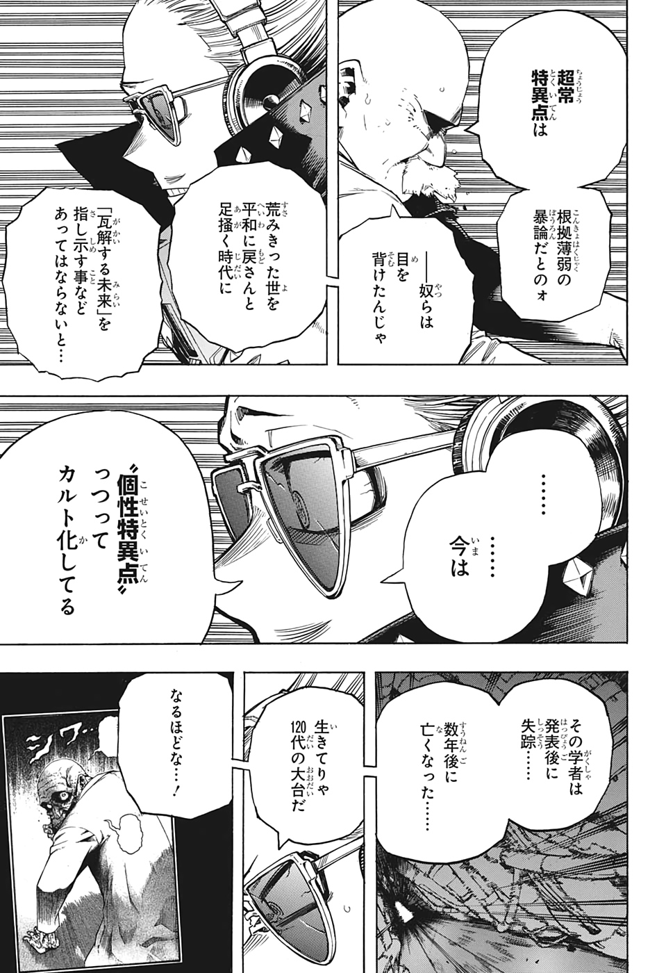 僕のヒーローアカデミア 第270話 - Page 3