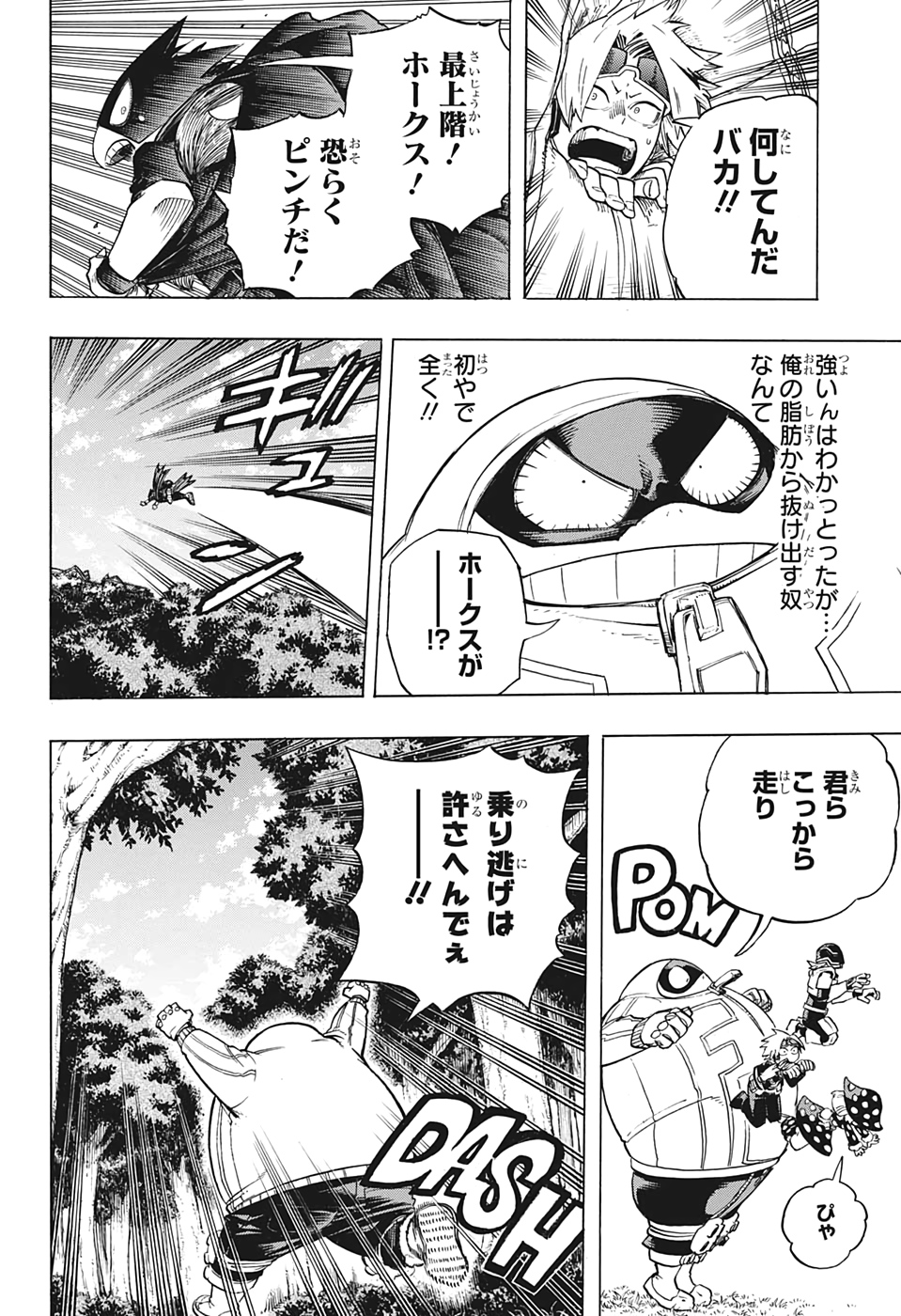 僕のヒーローアカデミア 第271話 - Page 3