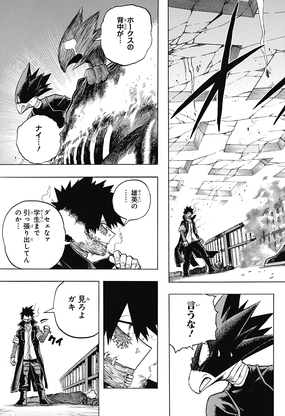 僕のヒーローアカデミア 第271話 - Page 6