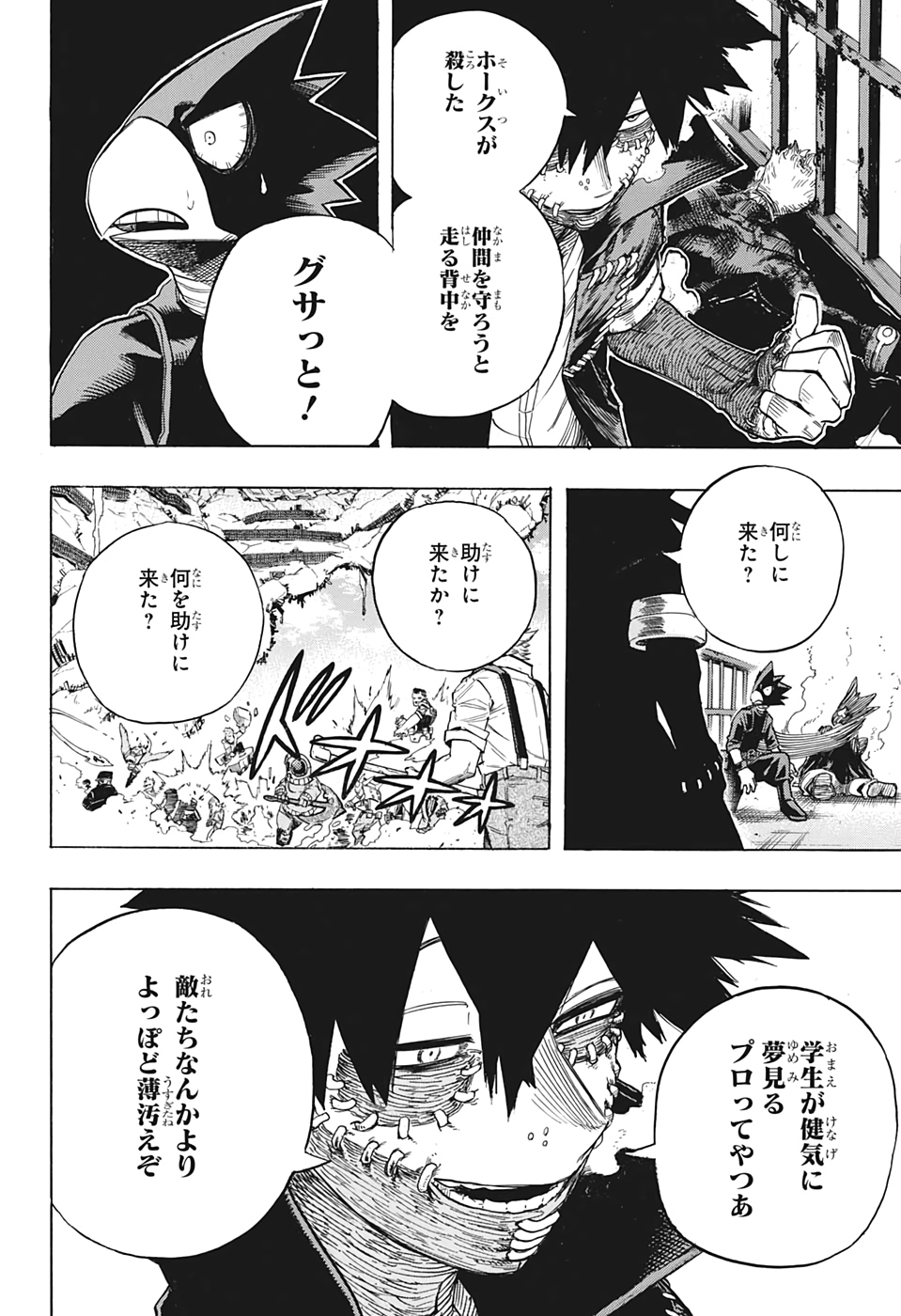 僕のヒーローアカデミア 第271話 - Page 6