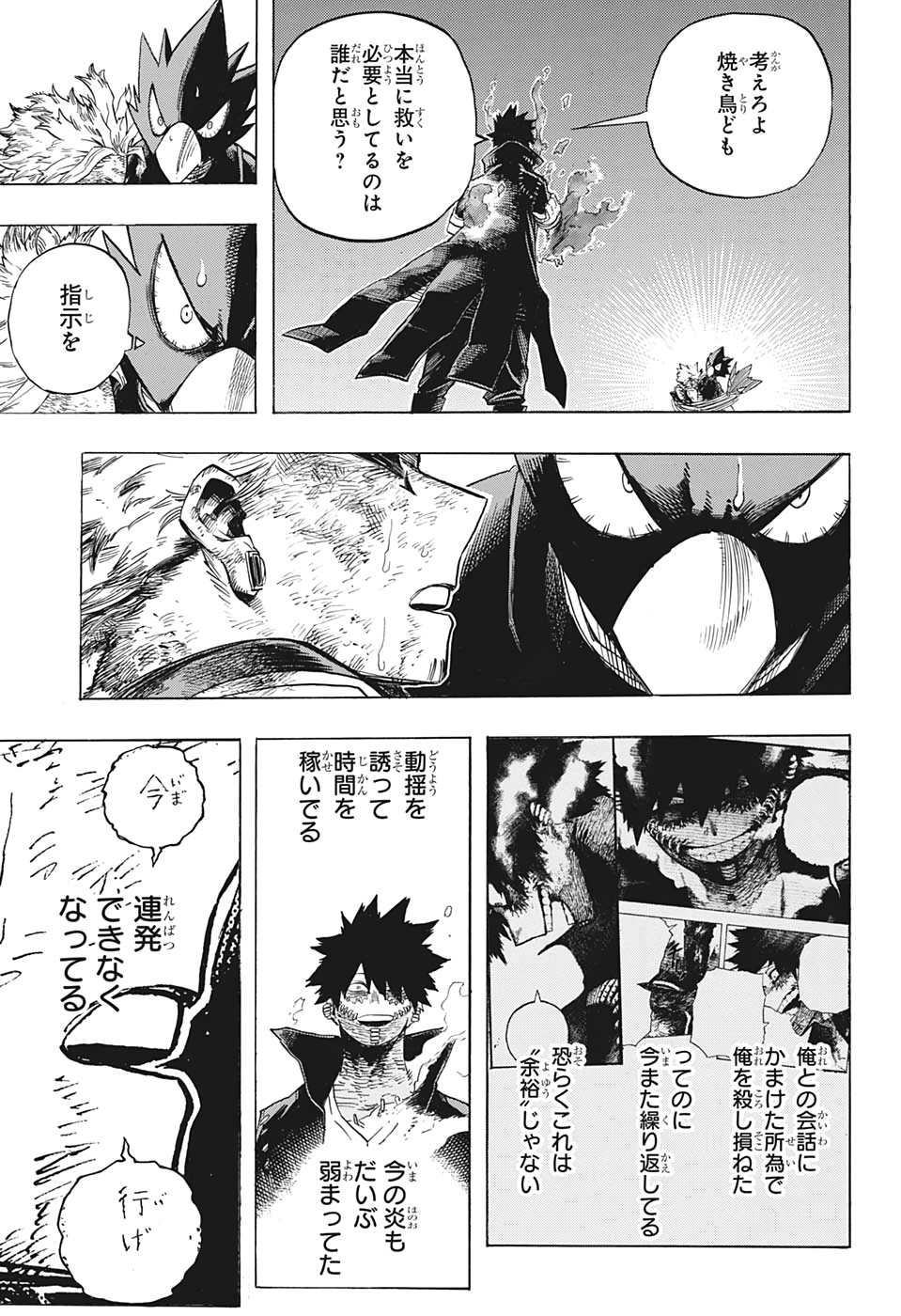 僕のヒーローアカデミア 第271話 - Page 9