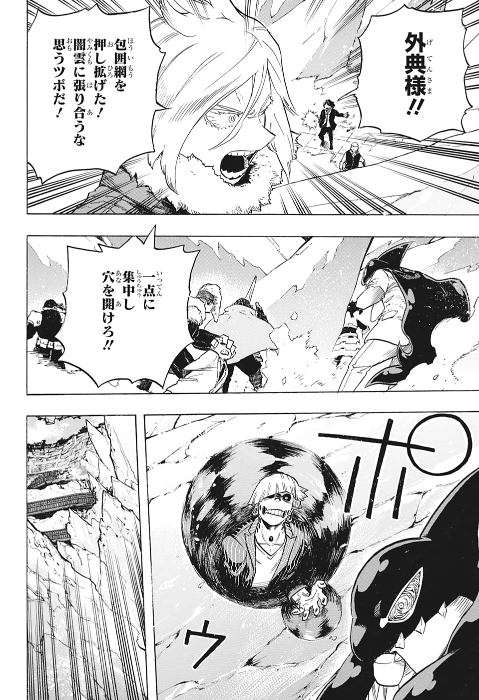 僕のヒーローアカデミア 第271話 - Page 16