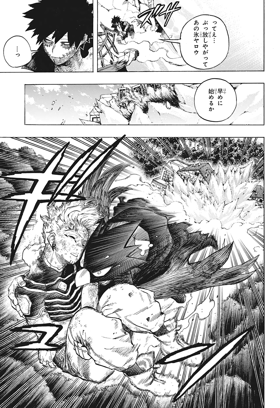 僕のヒーローアカデミア 第271話 - Page 17