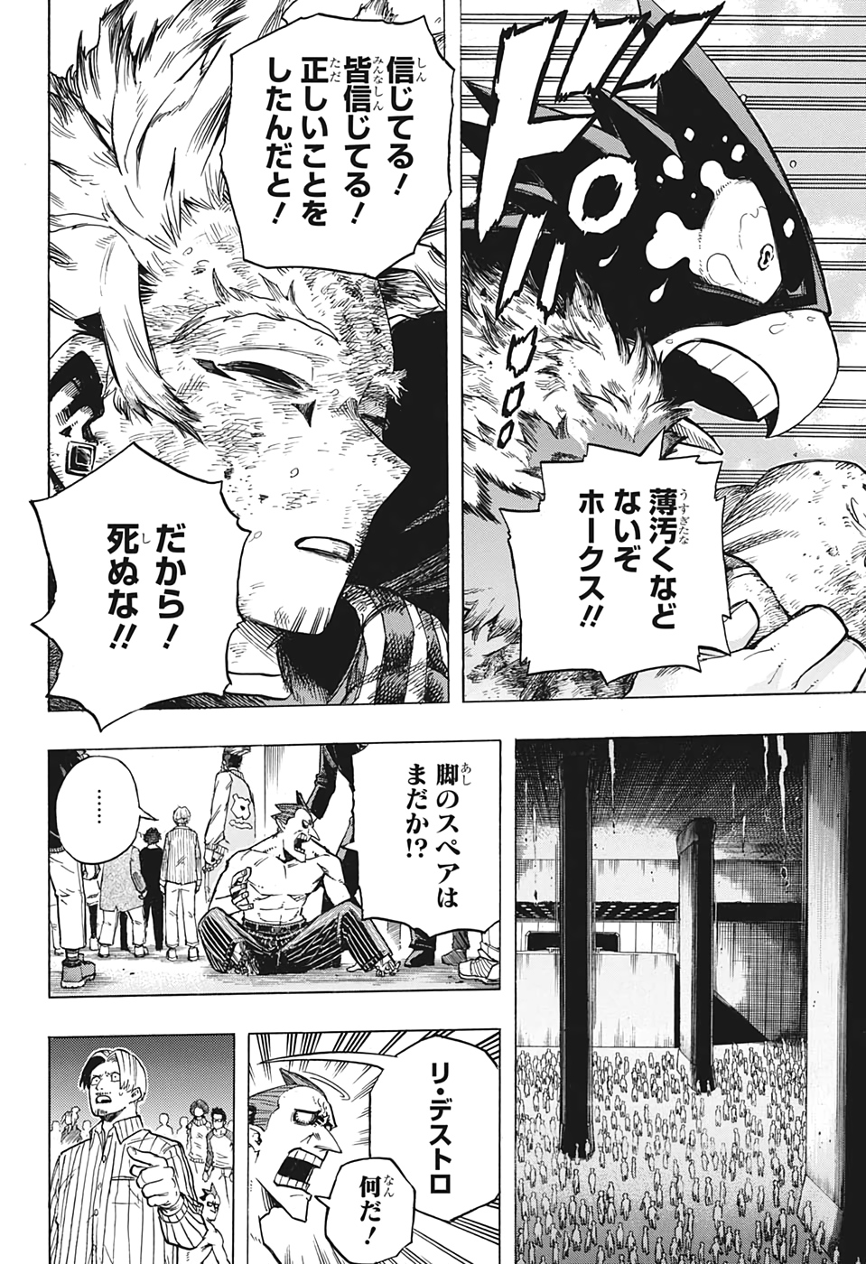 僕のヒーローアカデミア 第271話 - Page 19