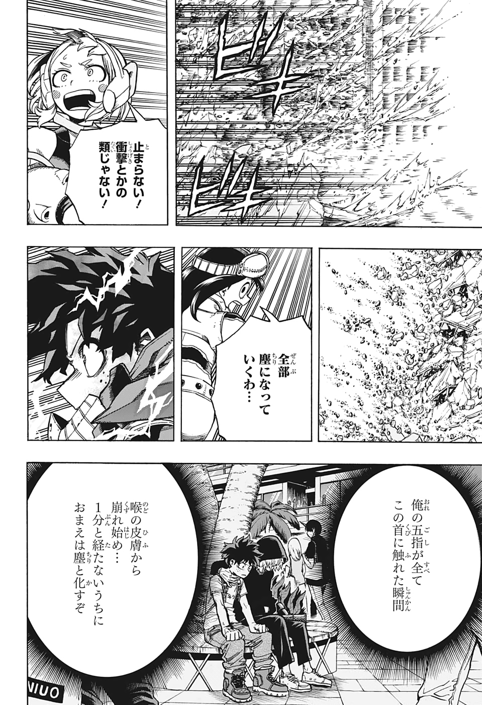 僕のヒーローアカデミア 第273話 - Page 2