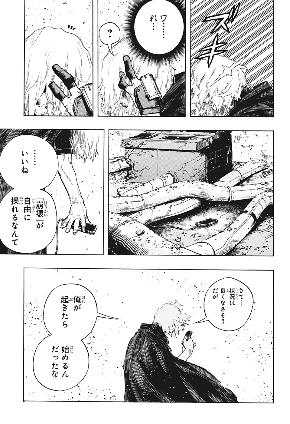 僕のヒーローアカデミア 第273話 - Page 9