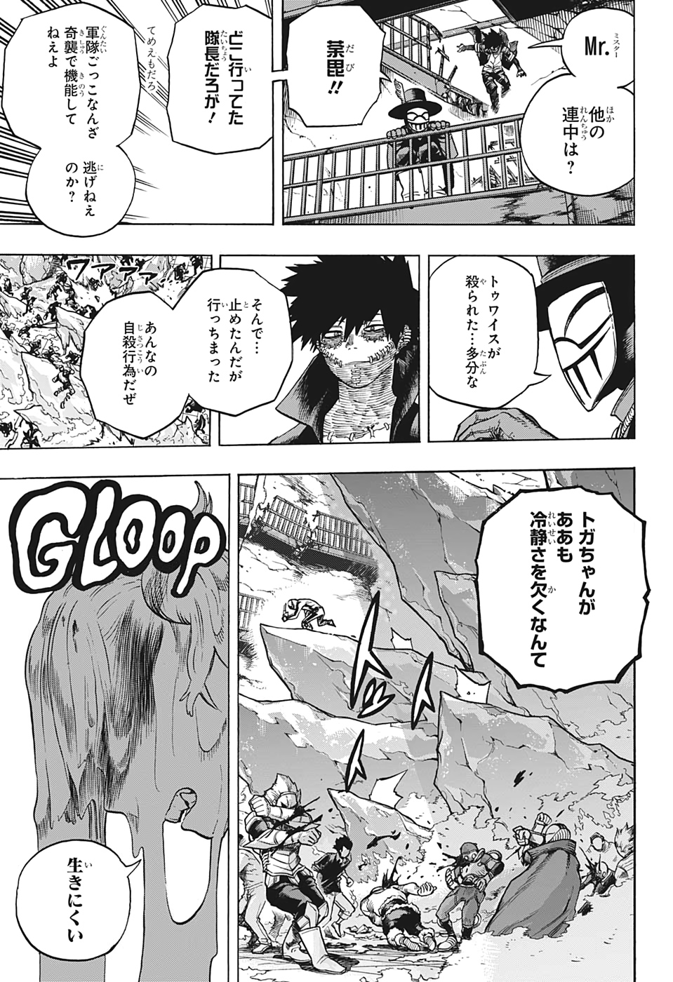 僕のヒーローアカデミア 第273話 - Page 15