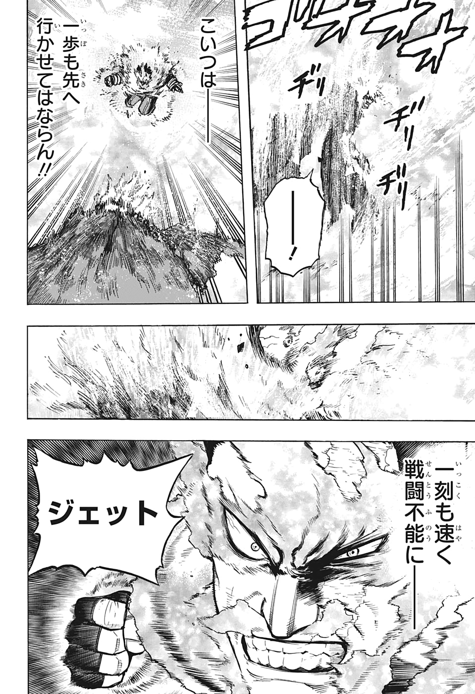 僕のヒーローアカデミア 第274話 - Page 5