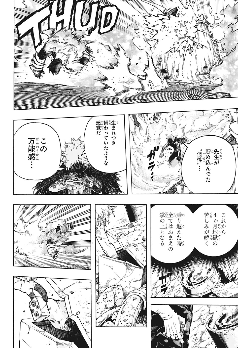 僕のヒーローアカデミア 第274話 - Page 8