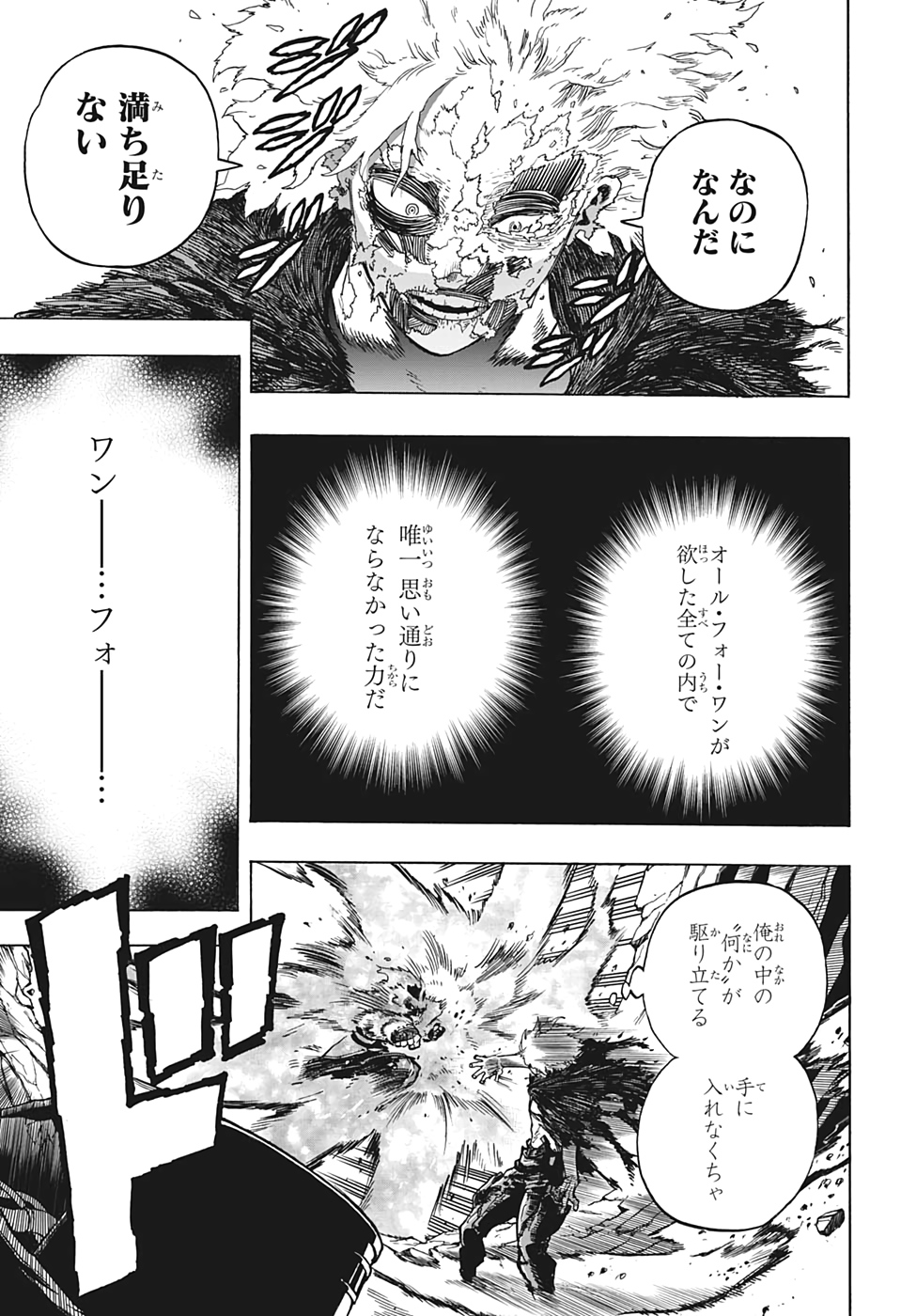 僕のヒーローアカデミア 第274話 - Page 10