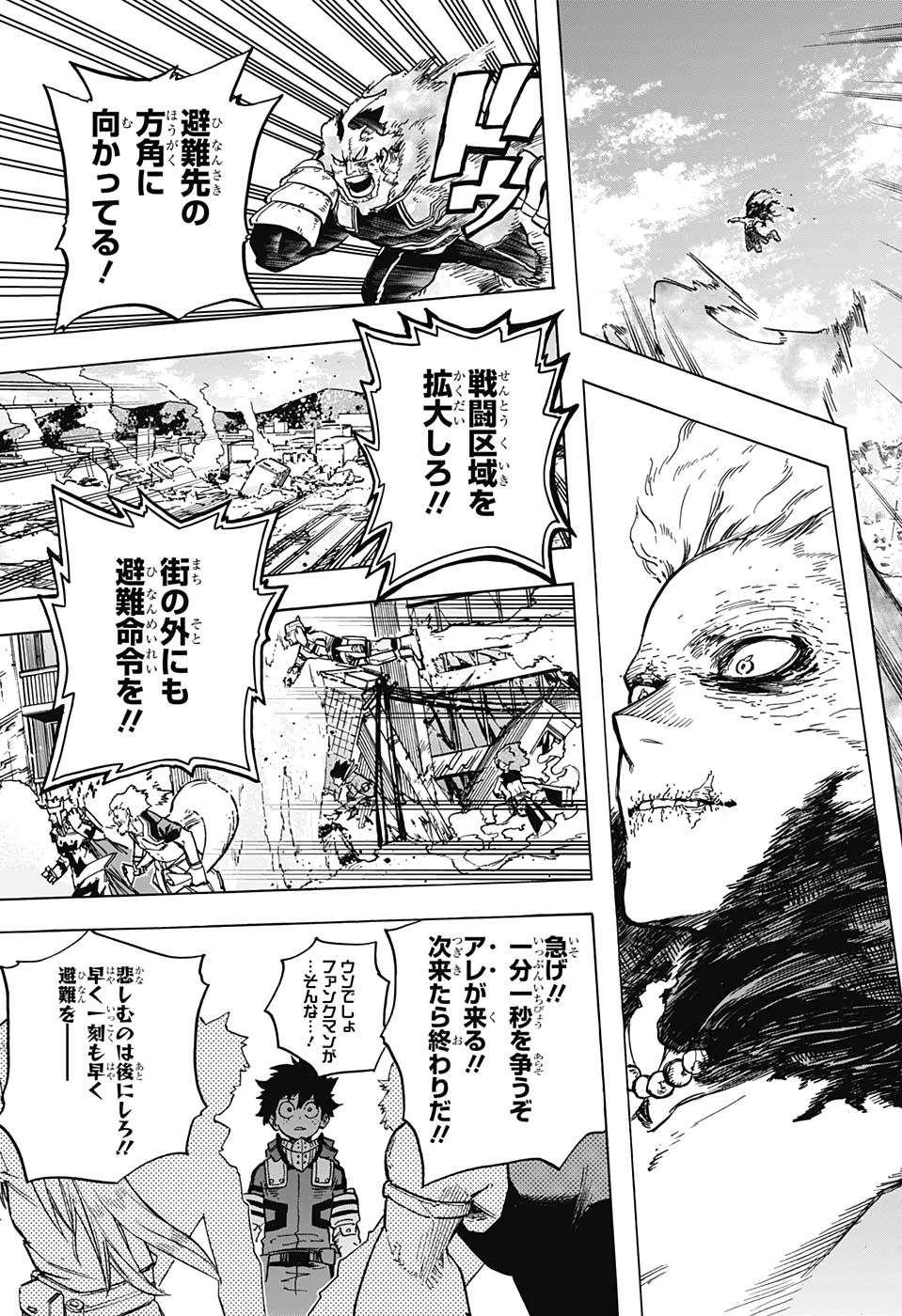 僕のヒーローアカデミア 第274話 - Page 16