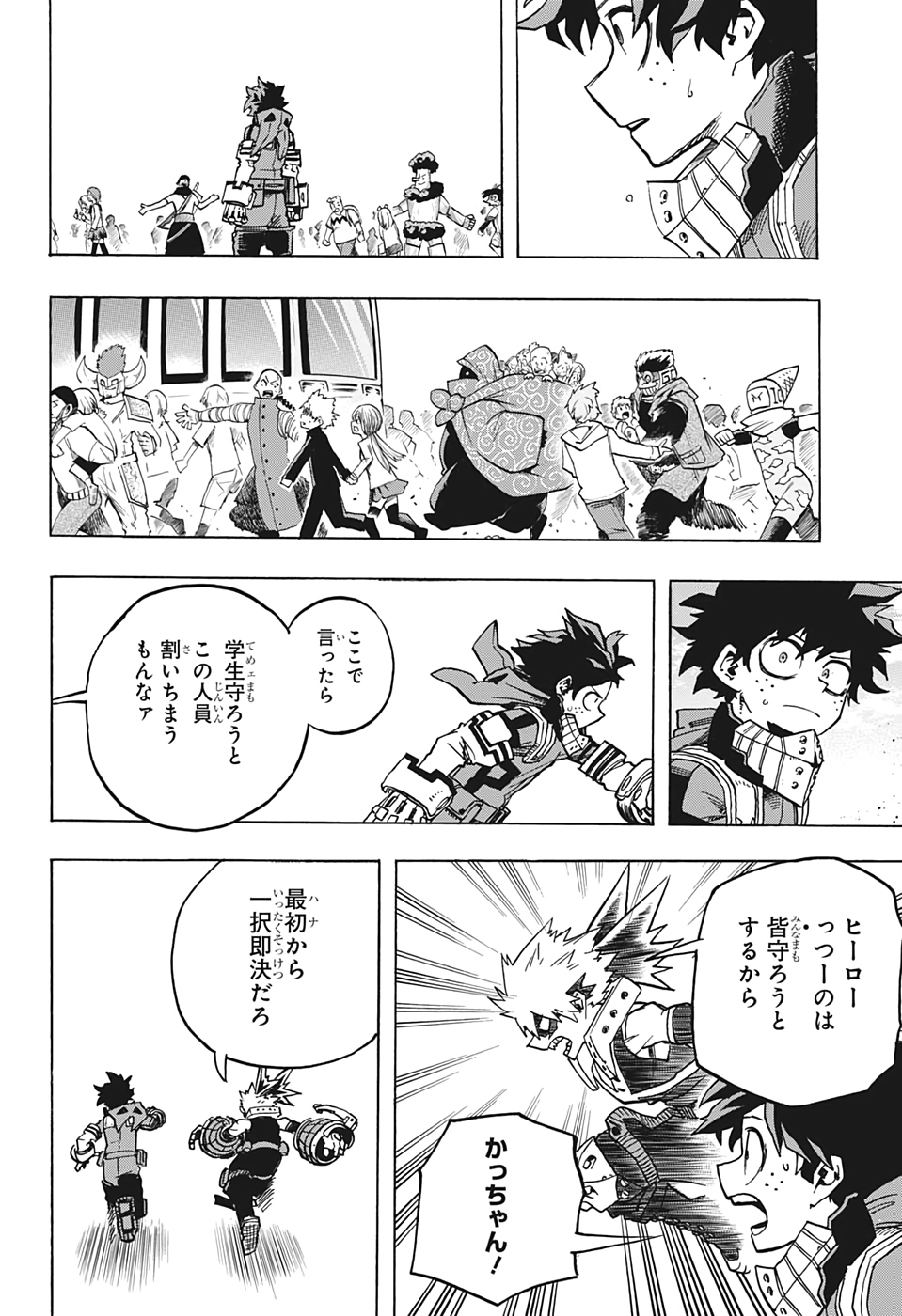 僕のヒーローアカデミア 第274話 - Page 17