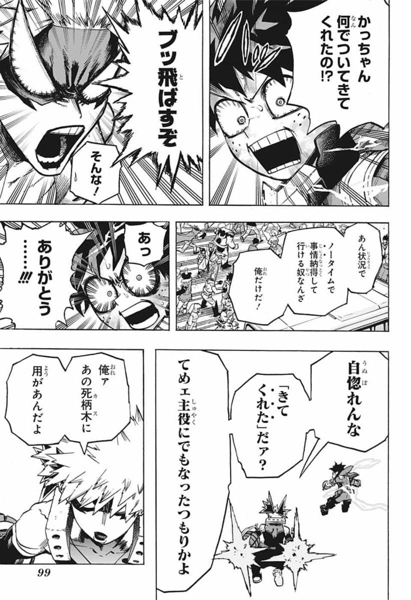 僕のヒーローアカデミア 第275話 - Page 7