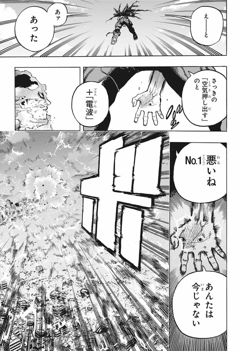 僕のヒーローアカデミア 第275話 - Page 11