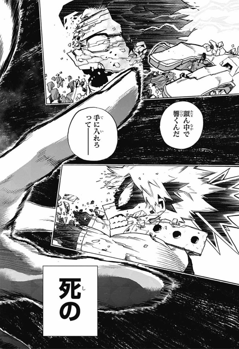 僕のヒーローアカデミア 第275話 - Page 14