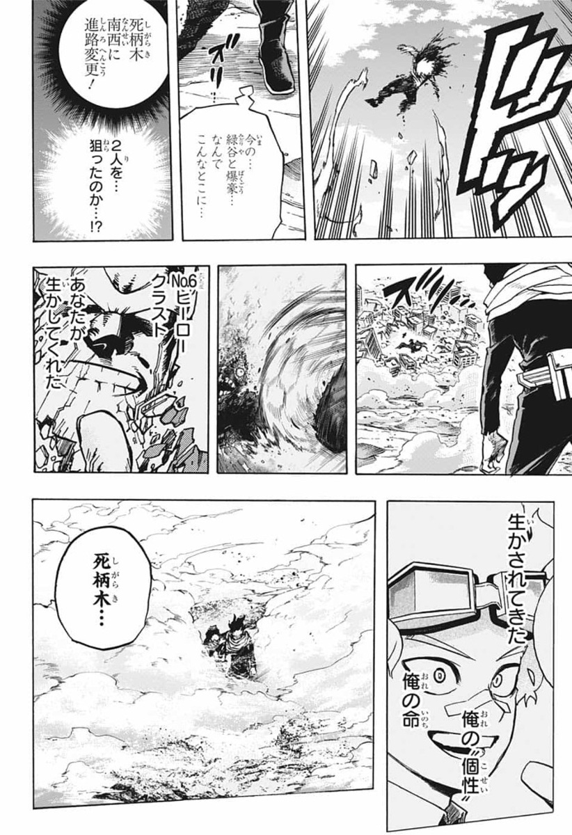 僕のヒーローアカデミア 第275話 - Page 18