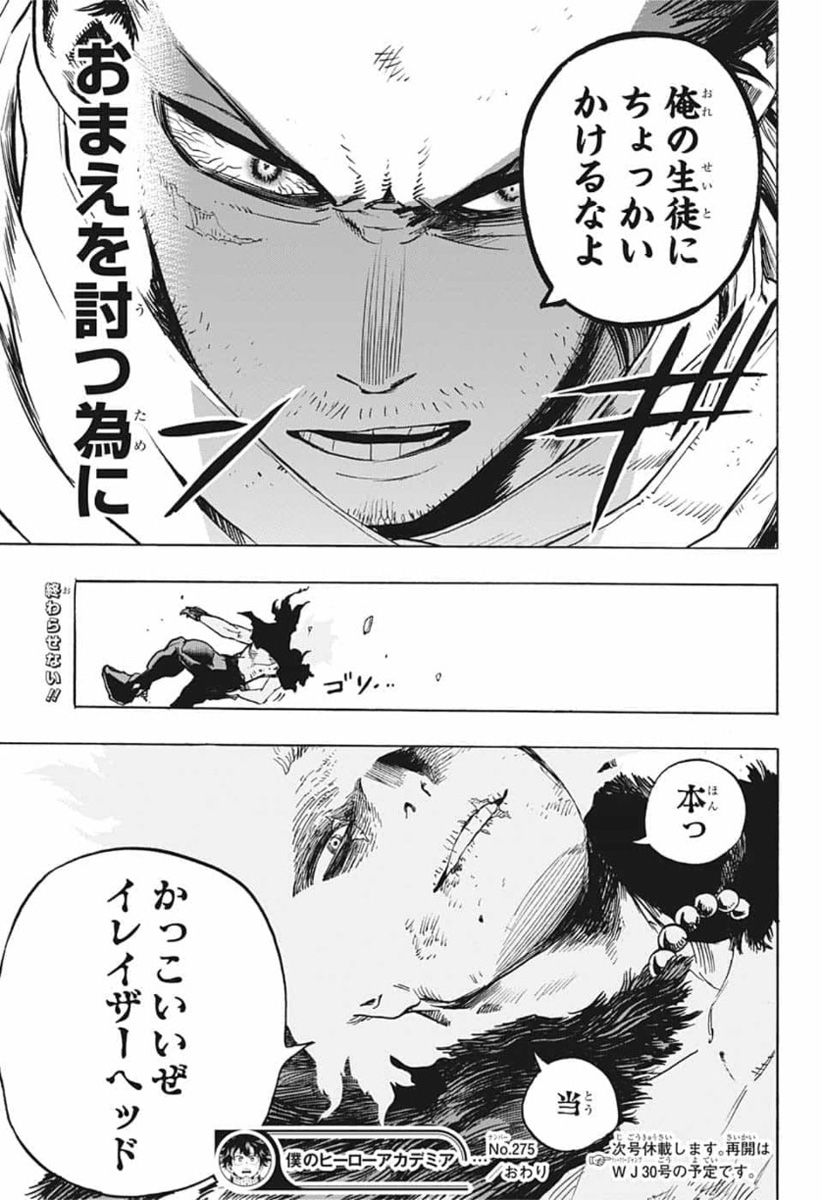 僕のヒーローアカデミア 第275話 - Page 19