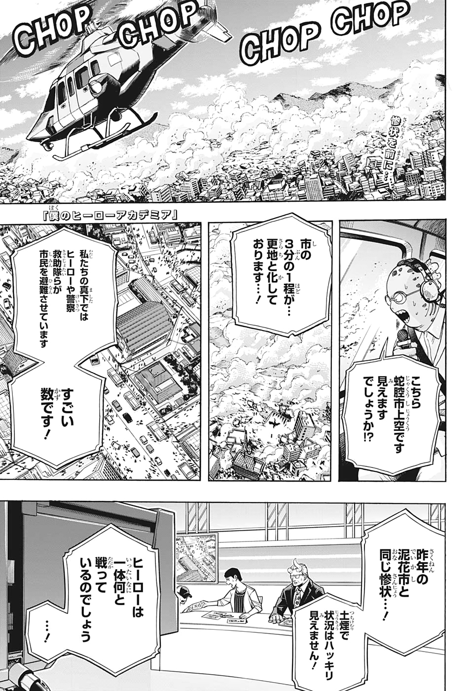 僕のヒーローアカデミア 第276話 - Page 1