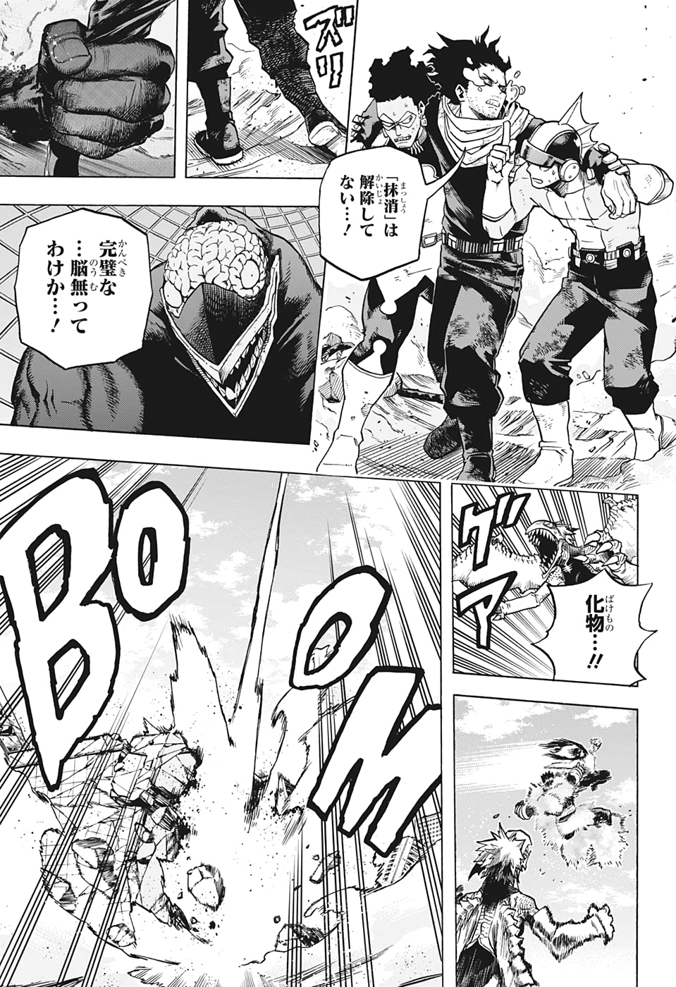 僕のヒーローアカデミア 第276話 - Page 9