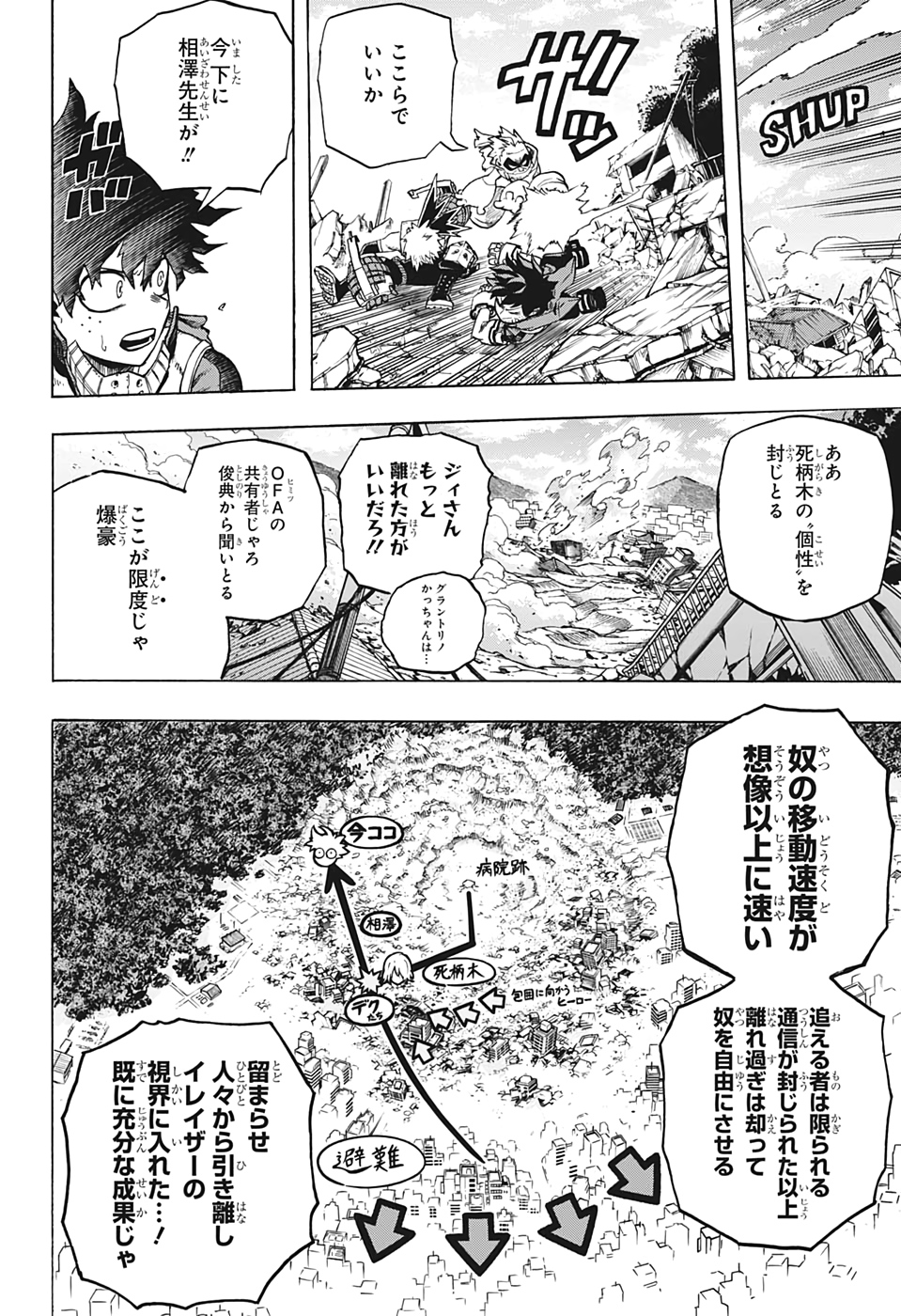 僕のヒーローアカデミア 第276話 - Page 10