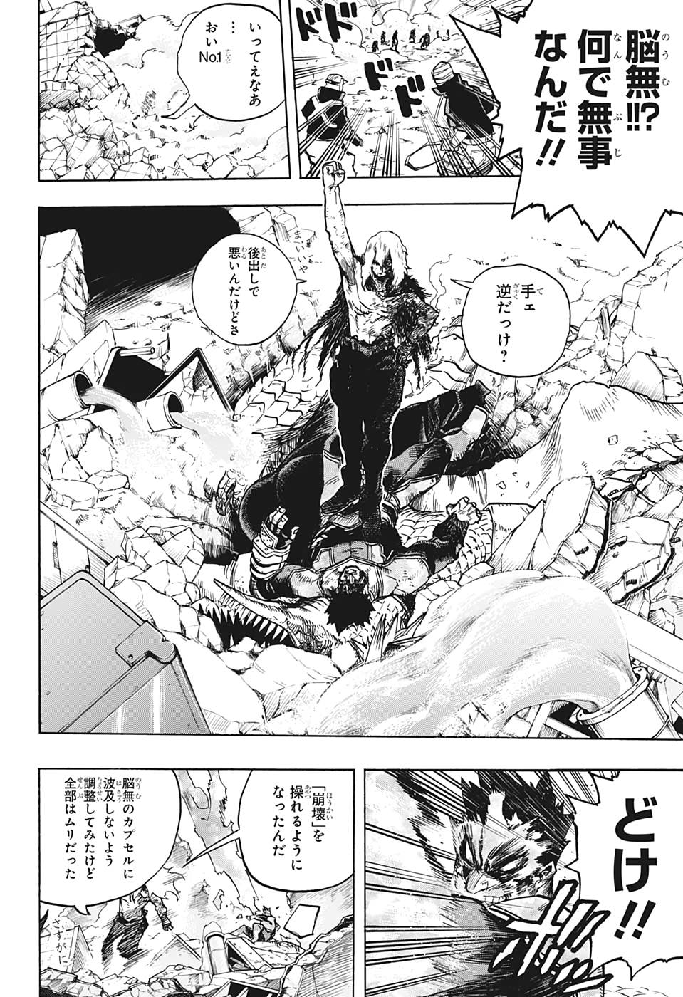 僕のヒーローアカデミア 第276話 - Page 14