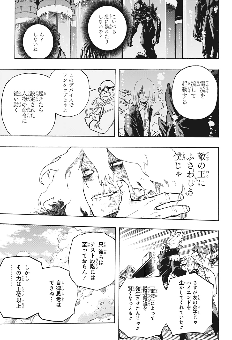 僕のヒーローアカデミア 第276話 - Page 15