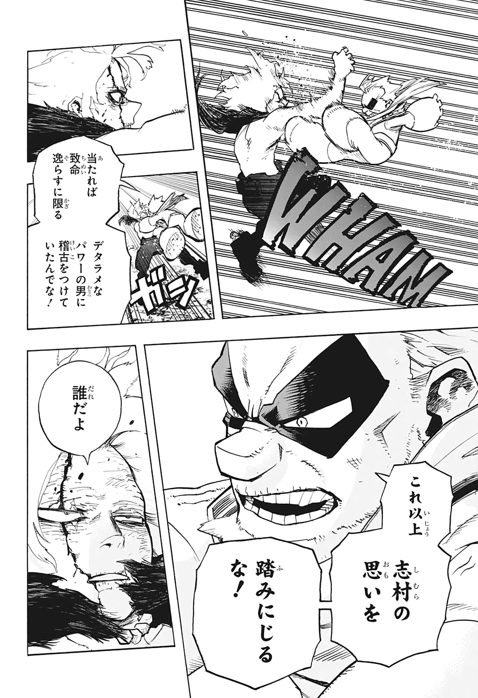 僕のヒーローアカデミア 第277話 - Page 12