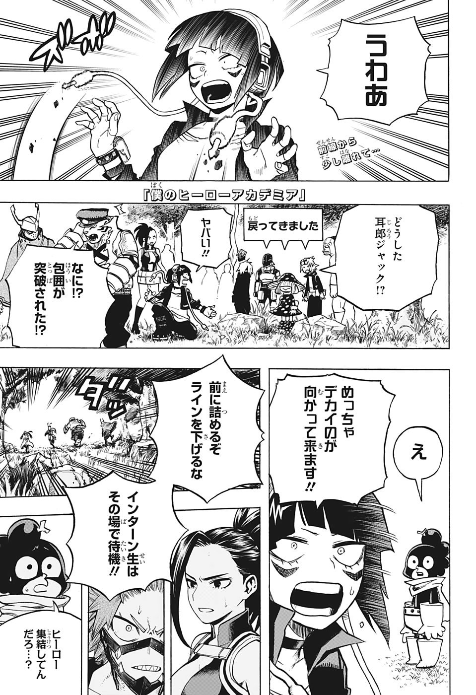 僕のヒーローアカデミア 第278話 - Page 1