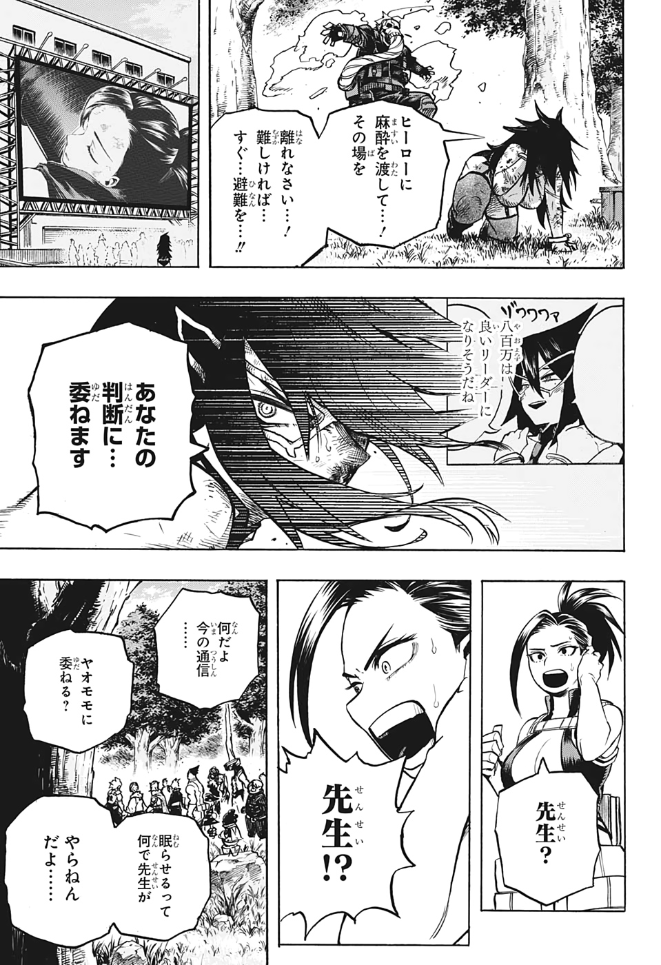 僕のヒーローアカデミア 第278話 - Page 15