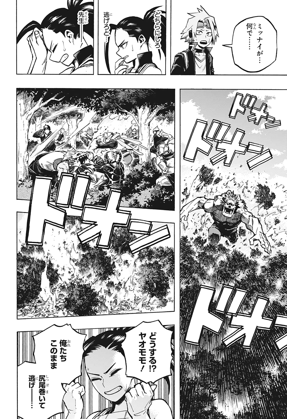 僕のヒーローアカデミア 第278話 - Page 16