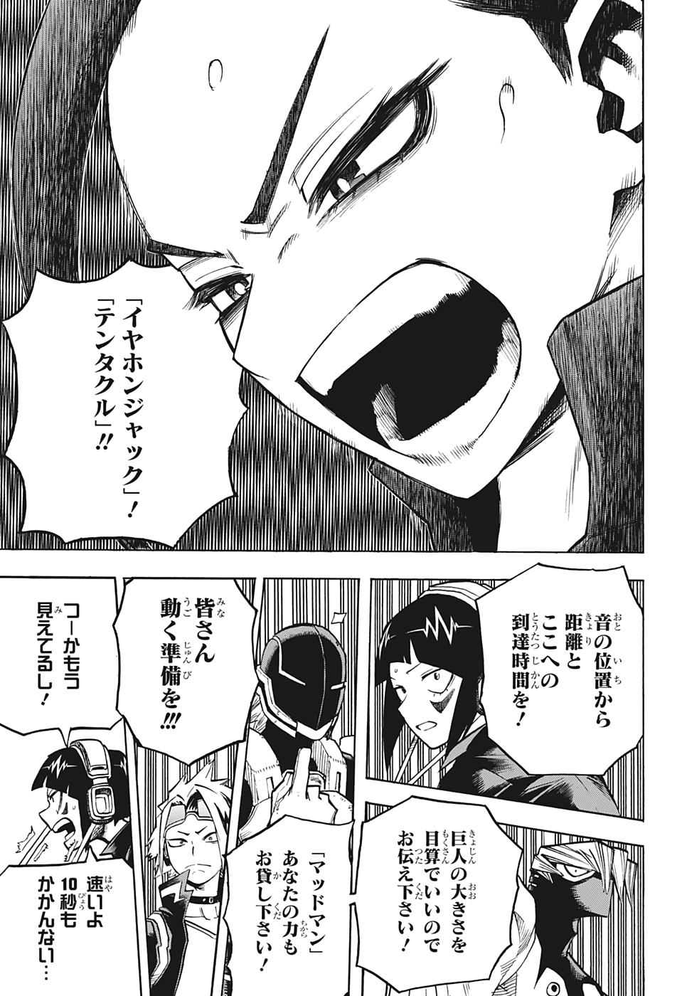 僕のヒーローアカデミア 第278話 - Page 17