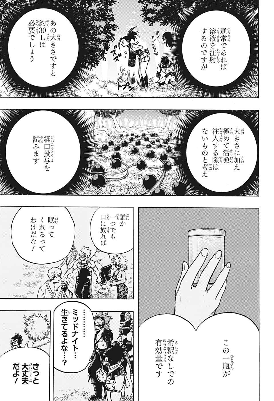 僕のヒーローアカデミア 第279話 - Page 6