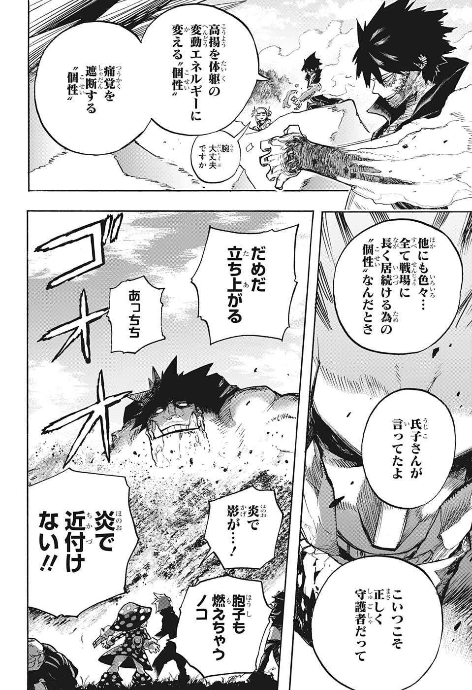 僕のヒーローアカデミア 第279話 - Page 17