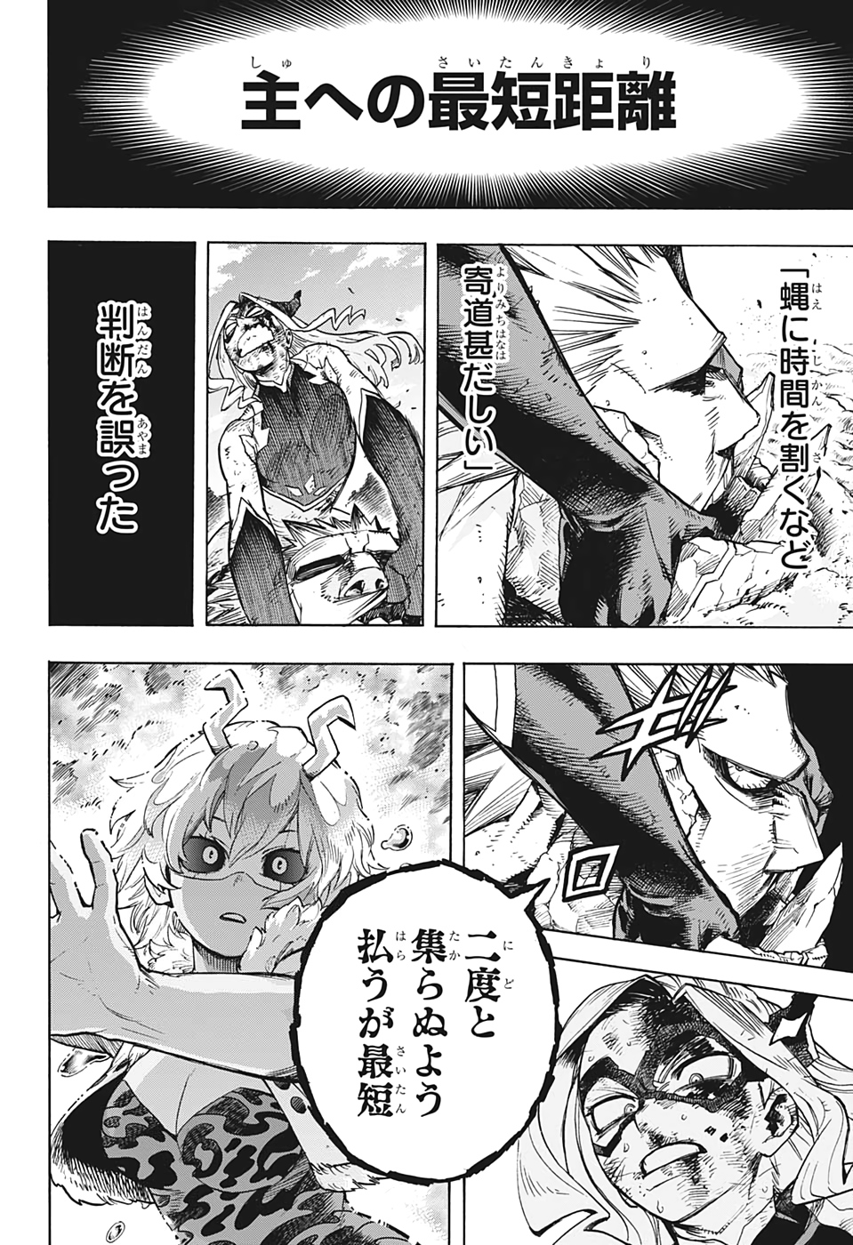 僕のヒーローアカデミア 第280話 - Page 5